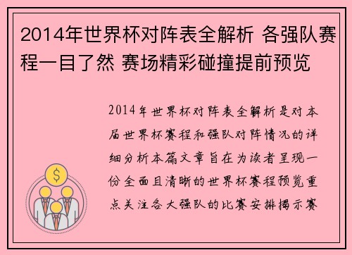 2014年世界杯对阵表全解析 各强队赛程一目了然 赛场精彩碰撞提前预览